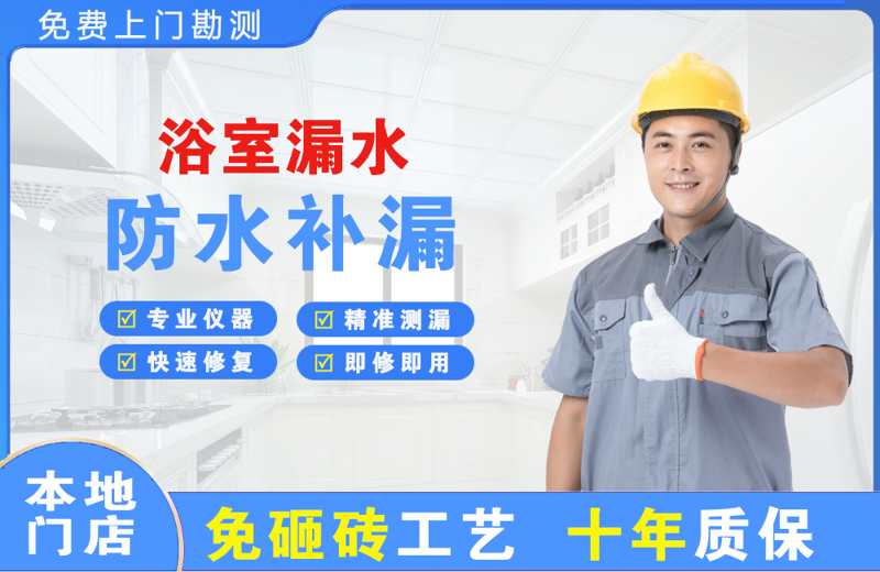 普陀浴室漏水维修